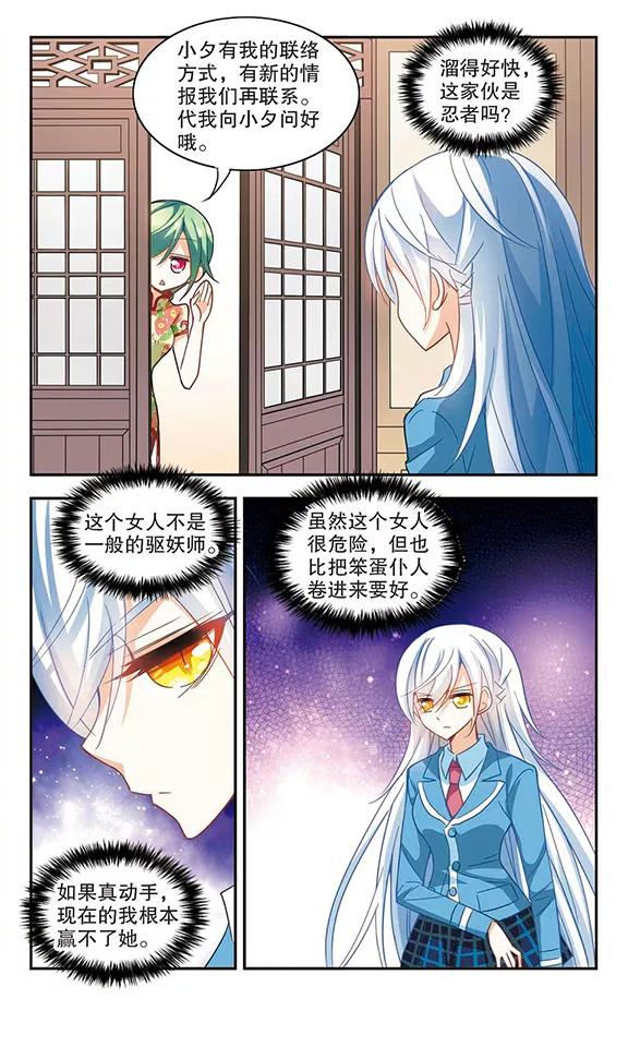 奇怪的苏夕75话 隐藏的秘密3