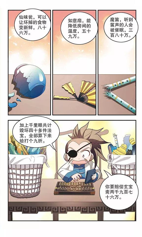 奇怪的苏夕76话 还债1