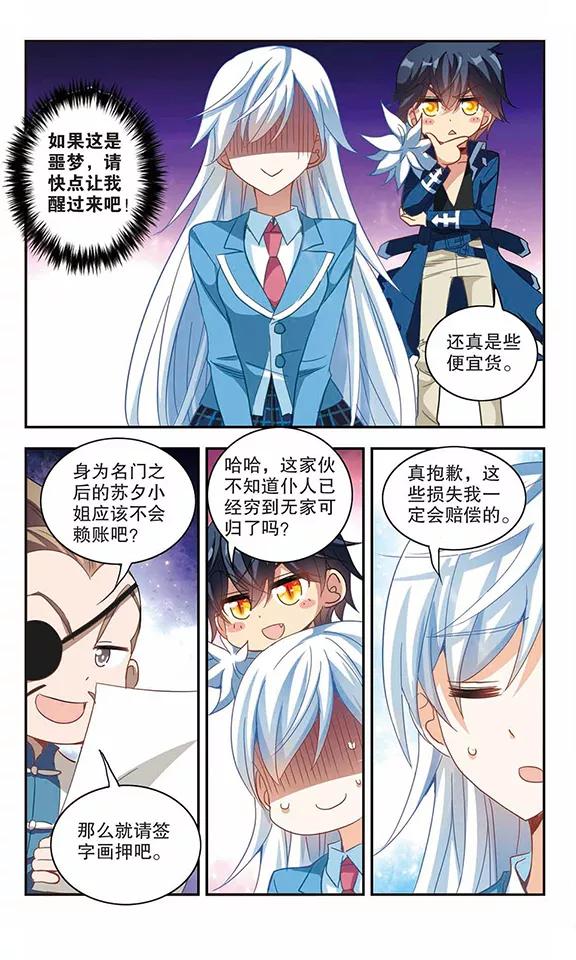 奇怪的苏夕76话 还债1