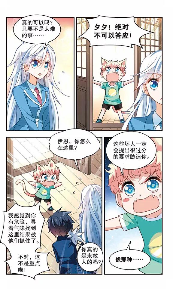 奇怪的苏夕76话 还债1