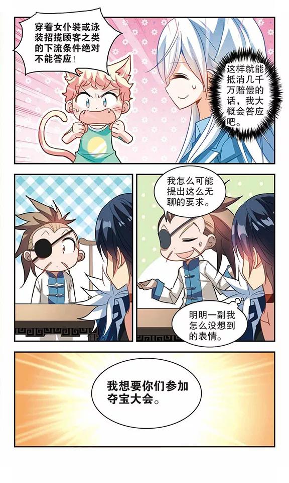 奇怪的苏夕76话 还债1