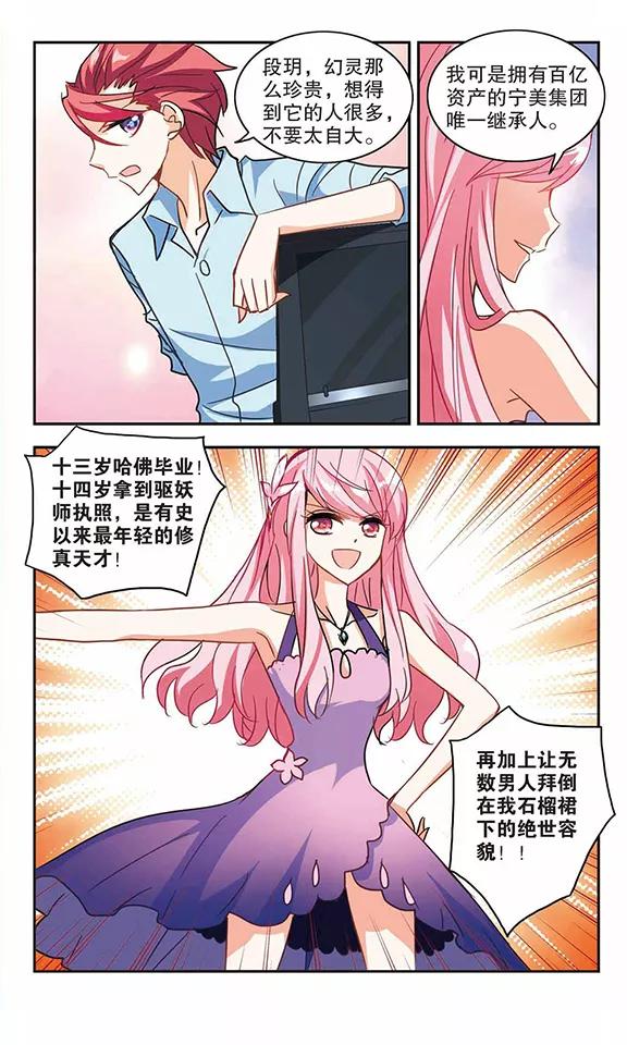 奇怪的苏夕77话 还债2