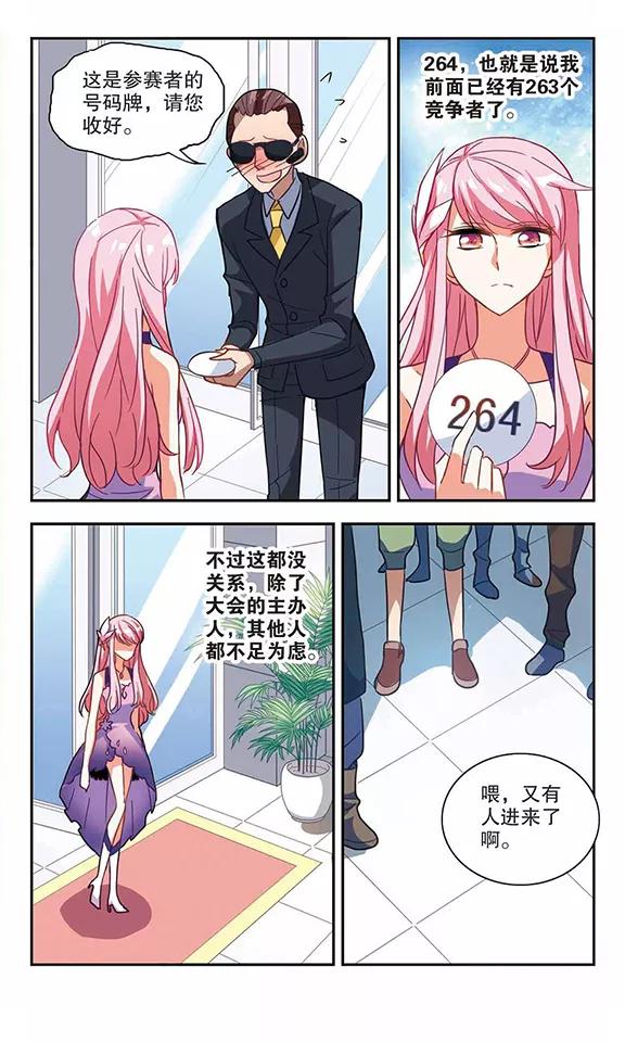 奇怪的苏夕77话 还债2