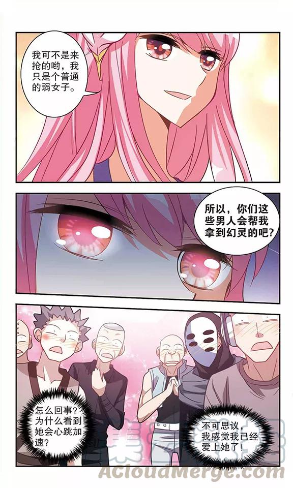 奇怪的苏夕78话 还债3