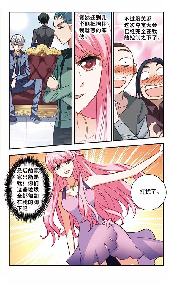 奇怪的苏夕78话 还债3