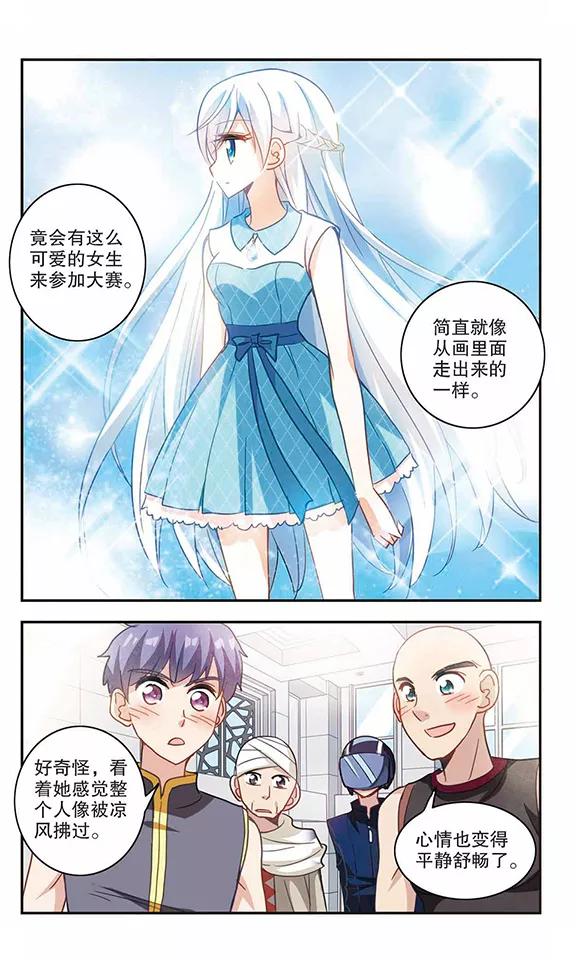 奇怪的苏夕78话 还债3