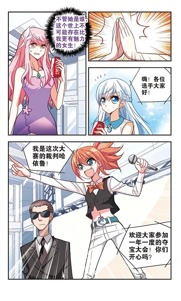 奇怪的苏夕79话 夺宝大会1