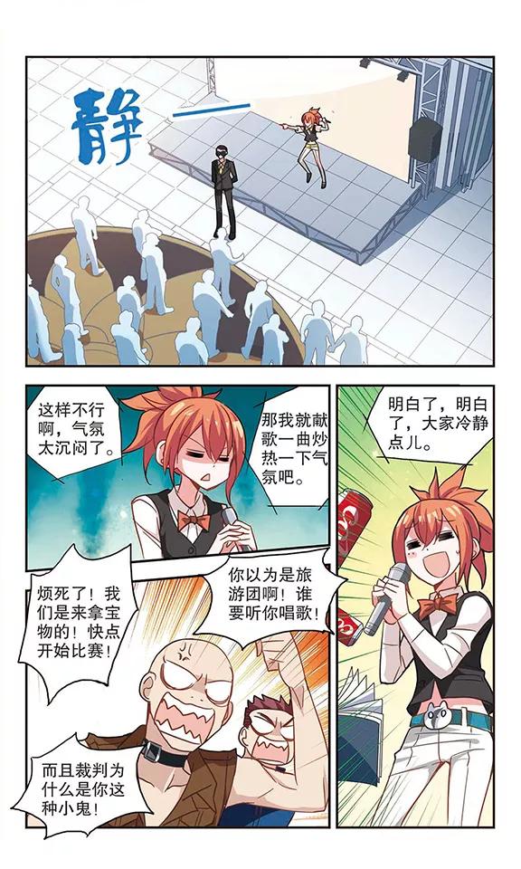 奇怪的苏夕79话 夺宝大会1