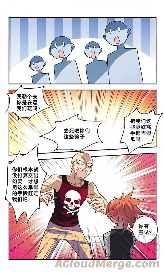 奇怪的苏夕80话 夺宝大会2