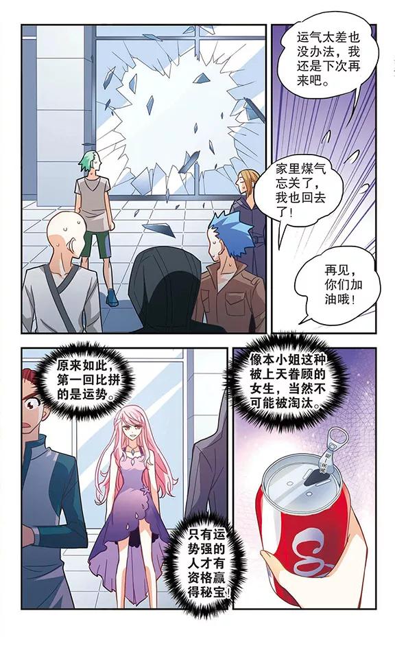 奇怪的苏夕80话 夺宝大会2