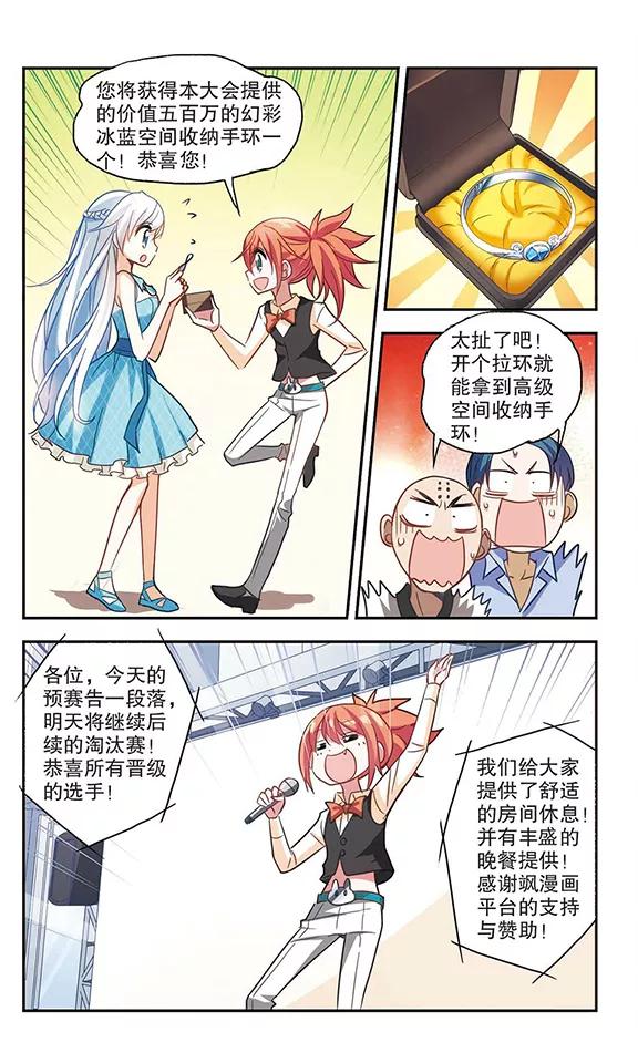 奇怪的苏夕80话 夺宝大会2