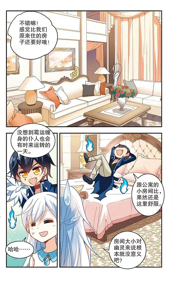 奇怪的苏夕80话 夺宝大会2