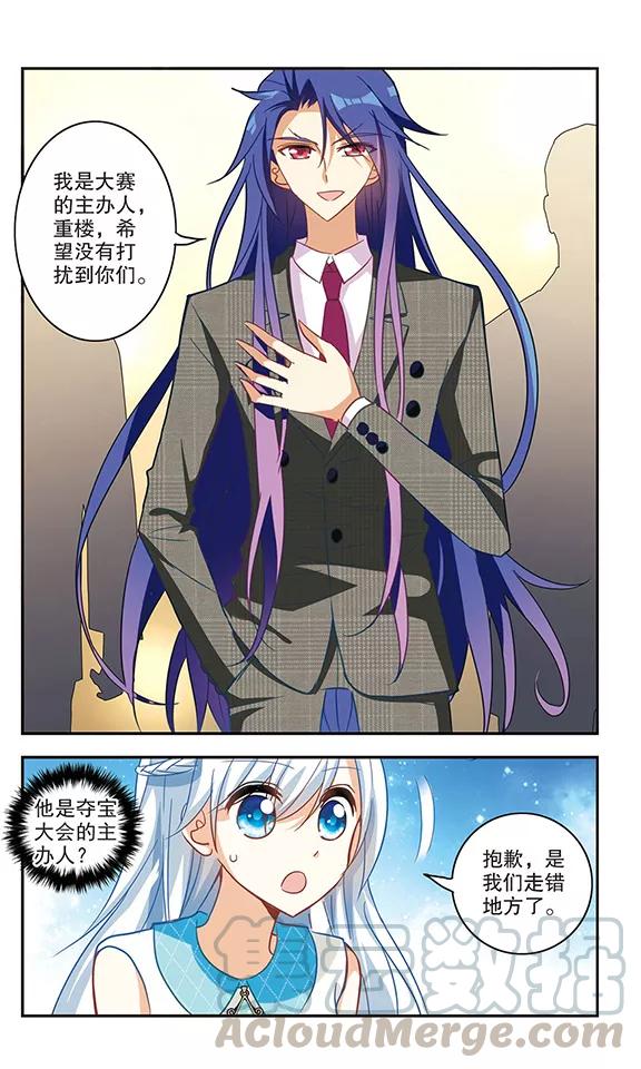 奇怪的苏夕82话 金眼的秘密1