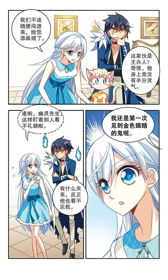 奇怪的苏夕82话 金眼的秘密1