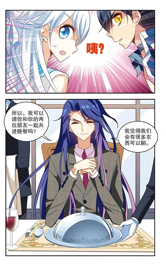 奇怪的苏夕82话 金眼的秘密1