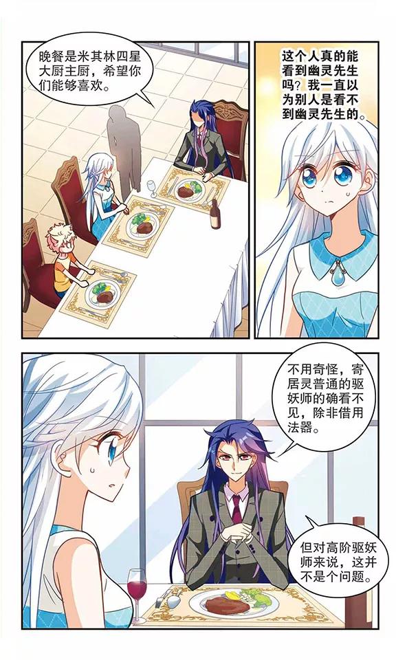 奇怪的苏夕82话 金眼的秘密1