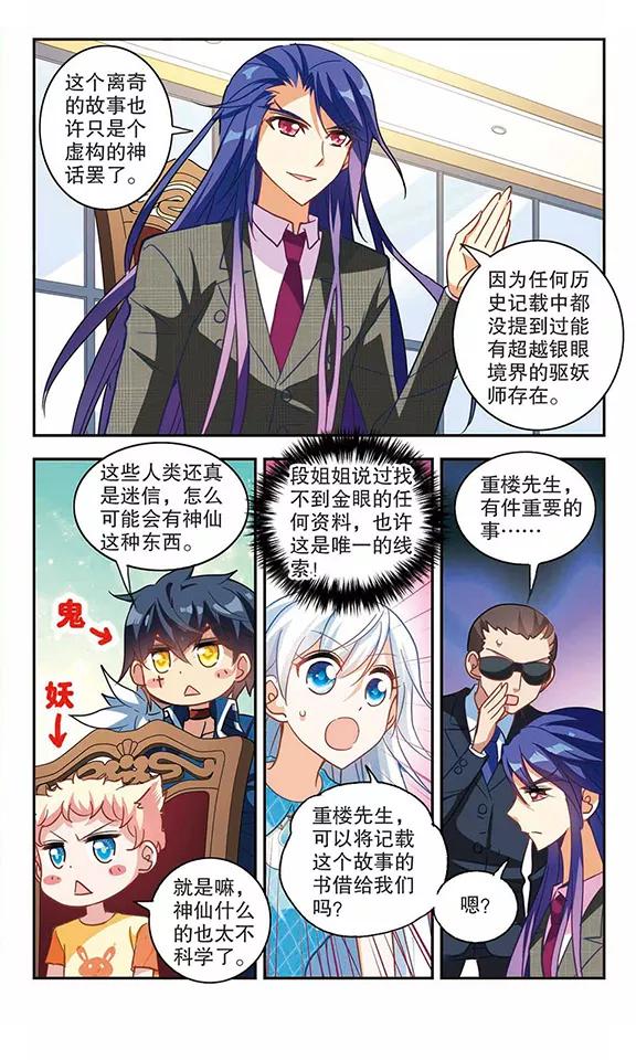 奇怪的苏夕83话 金眼的秘密2