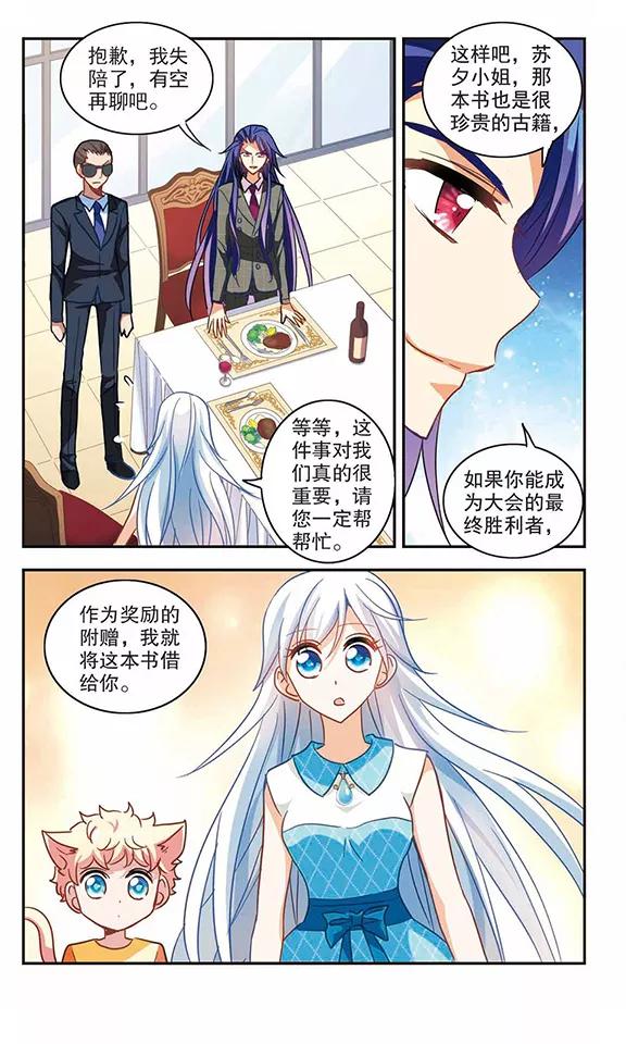 奇怪的苏夕83话 金眼的秘密2