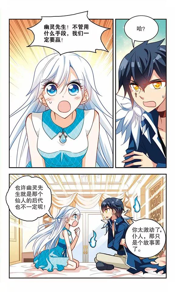 奇怪的苏夕83话 金眼的秘密2