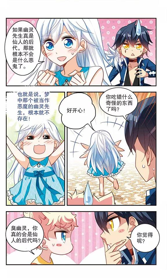 奇怪的苏夕83话 金眼的秘密2