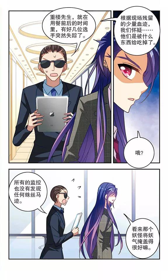 奇怪的苏夕83话 金眼的秘密2