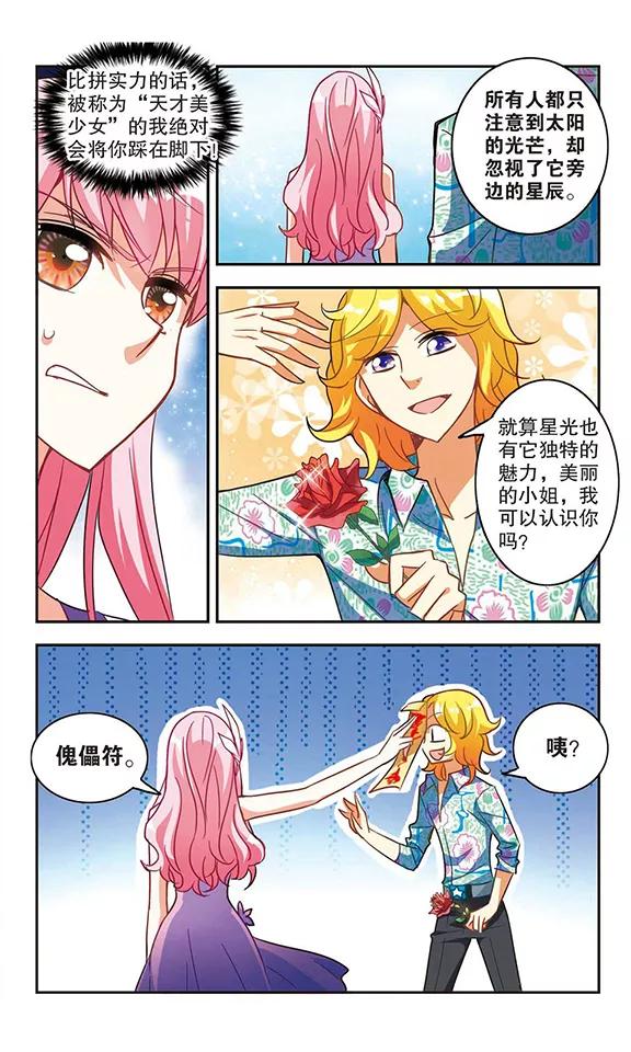 奇怪的苏夕84话 金眼的秘密3