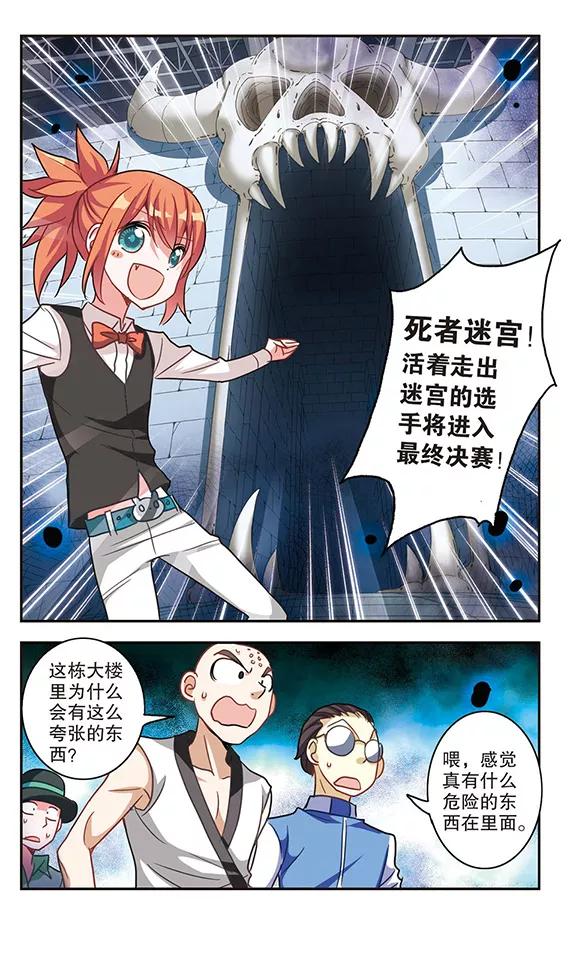 奇怪的苏夕86话 大危机2