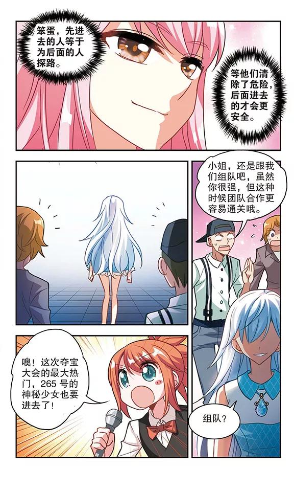 奇怪的苏夕86话 大危机2