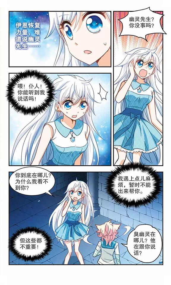 奇怪的苏夕89话 食人妖来袭2