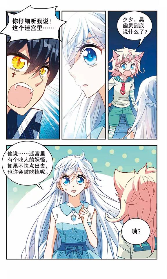 奇怪的苏夕89话 食人妖来袭2