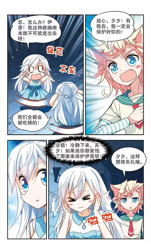 奇怪的苏夕89话 食人妖来袭2