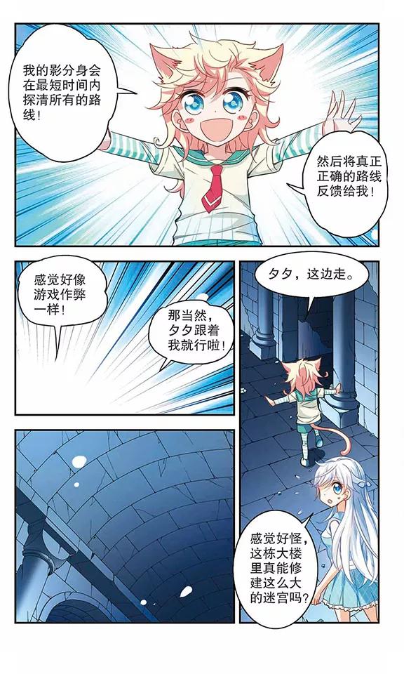 奇怪的苏夕89话 食人妖来袭2