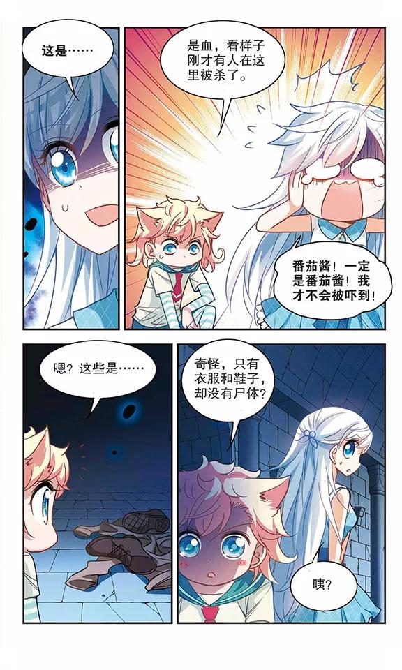 奇怪的苏夕90话 食人妖来袭3