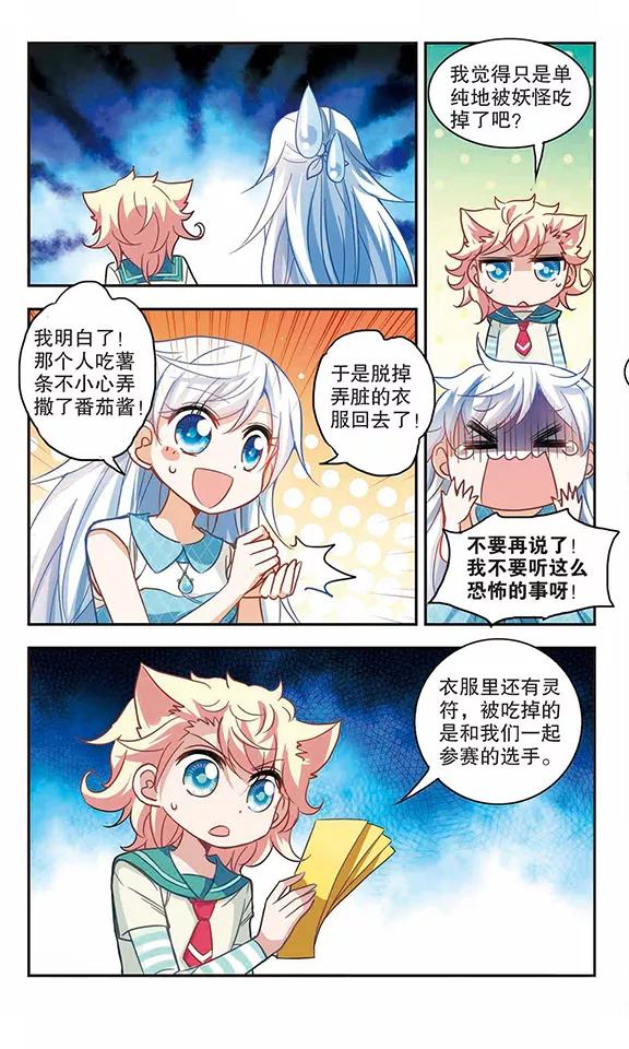 奇怪的苏夕90话 食人妖来袭3