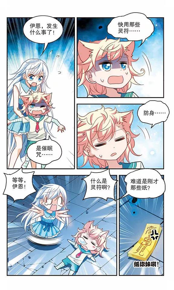 奇怪的苏夕90话 食人妖来袭3