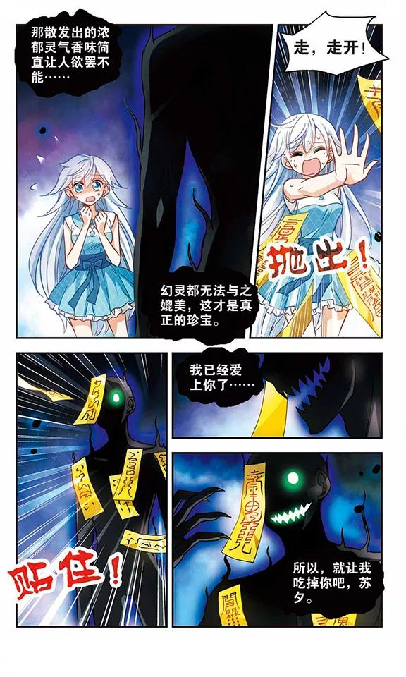 奇怪的苏夕90话 食人妖来袭3