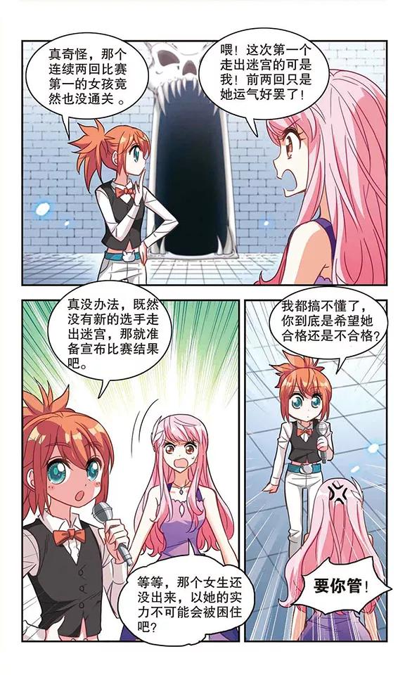 奇怪的苏夕91话 命暴一线1