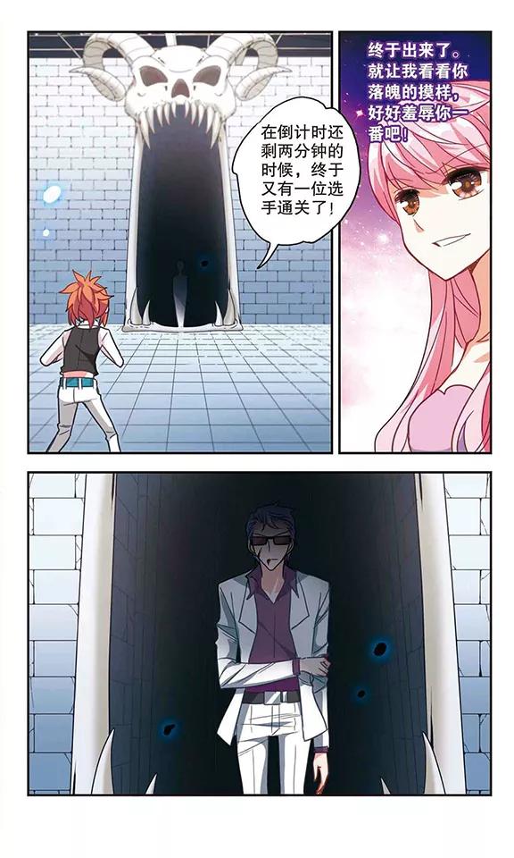 奇怪的苏夕91话 命暴一线1