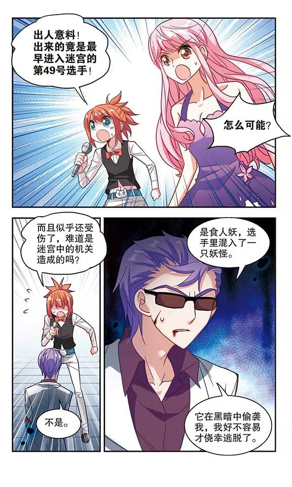 奇怪的苏夕91话 命暴一线1