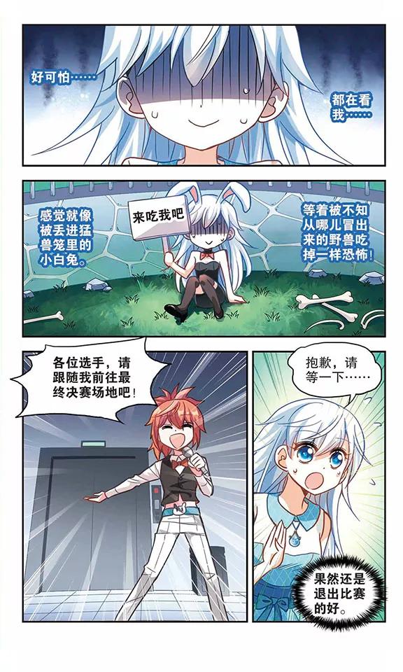 奇怪的苏夕94话 深入险境1