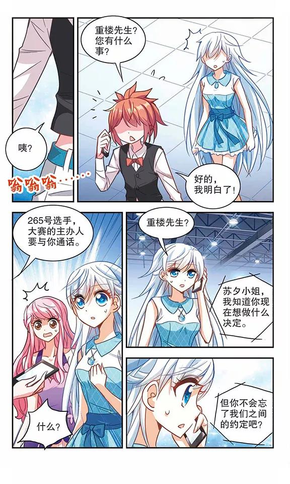 奇怪的苏夕94话 深入险境1