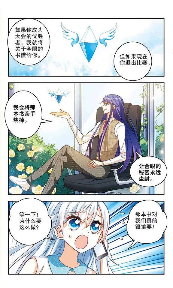 奇怪的苏夕94话 深入险境1