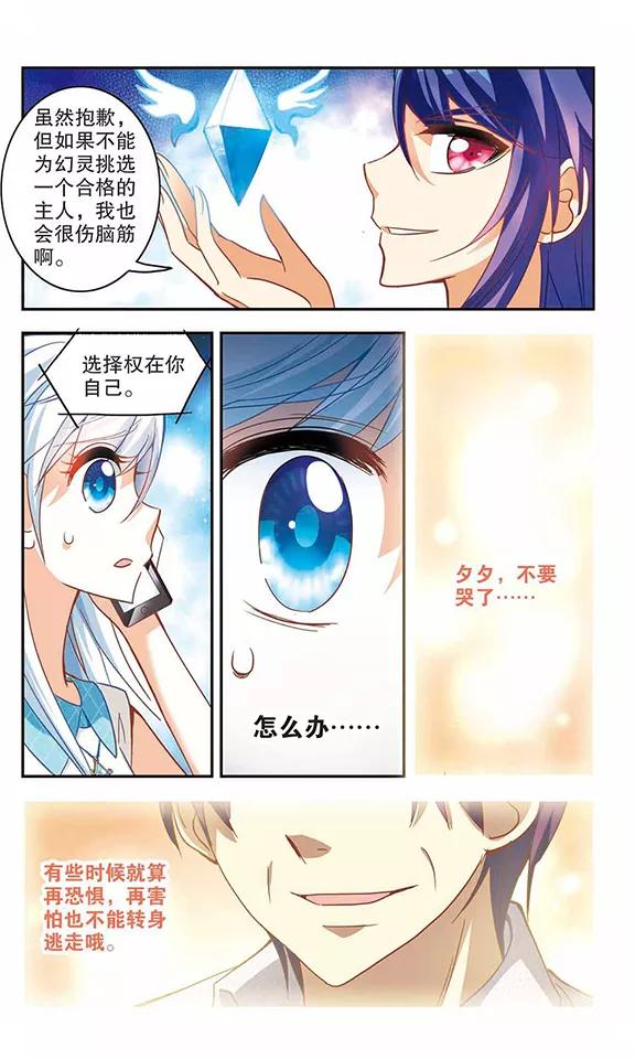 奇怪的苏夕94话 深入险境1