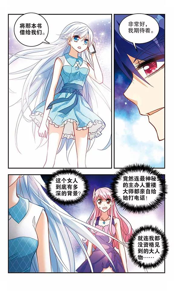 奇怪的苏夕94话 深入险境1