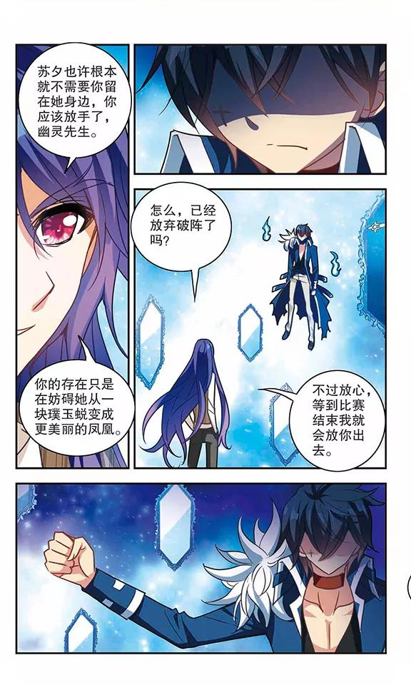 奇怪的苏夕96话 深入险境3