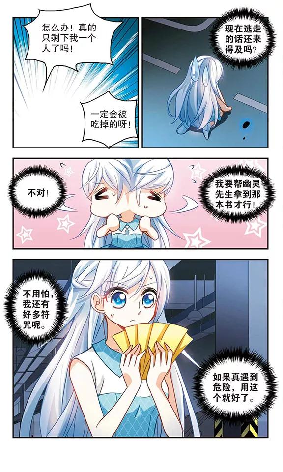 奇怪的苏夕97话 车库惊魂1