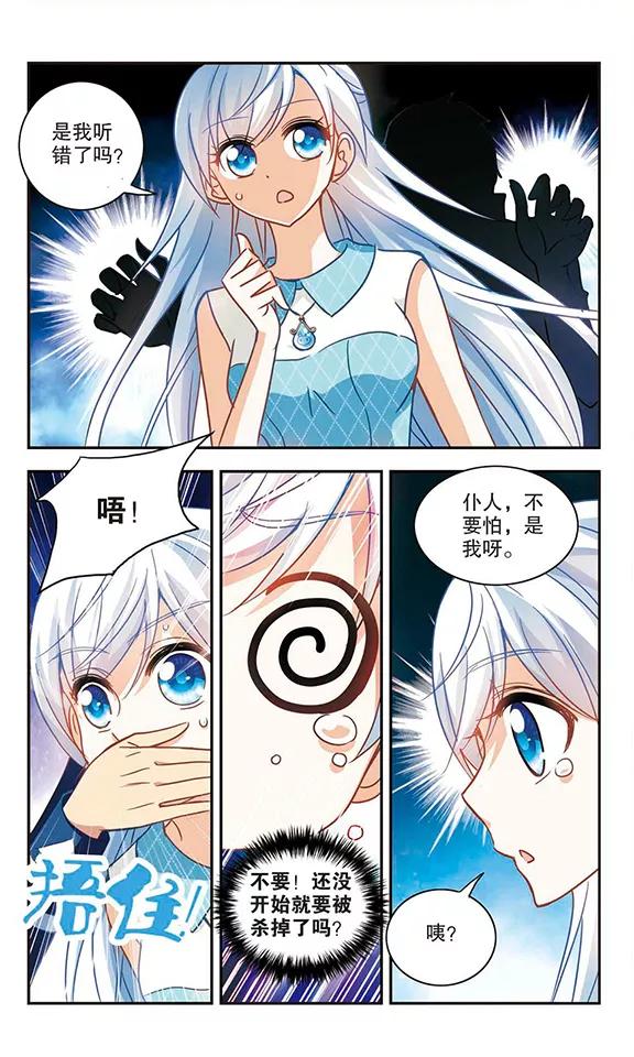 奇怪的苏夕97话 车库惊魂1