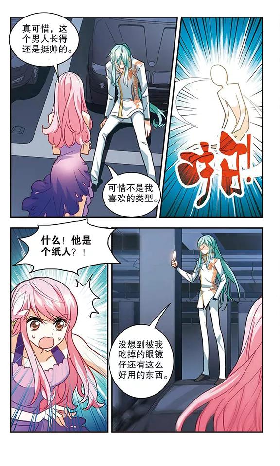 奇怪的苏夕99话 车库惊魂3