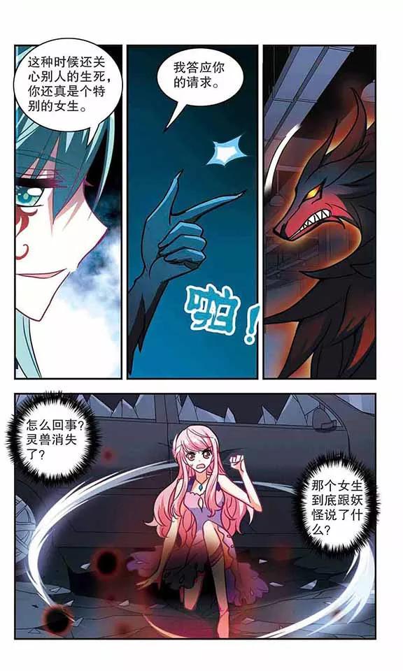 奇怪的苏夕101话 绯红的地狱2