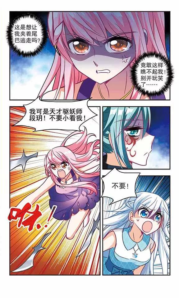 奇怪的苏夕101话 绯红的地狱2